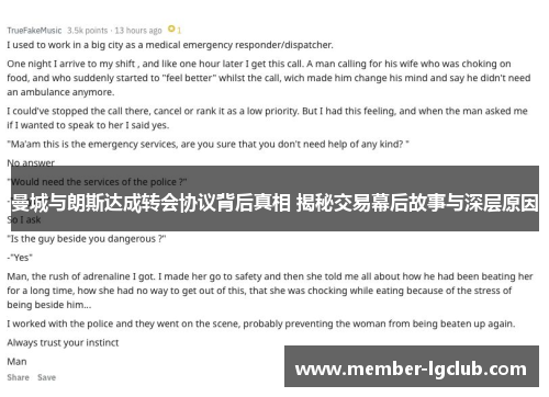 曼城与朗斯达成转会协议背后真相 揭秘交易幕后故事与深层原因