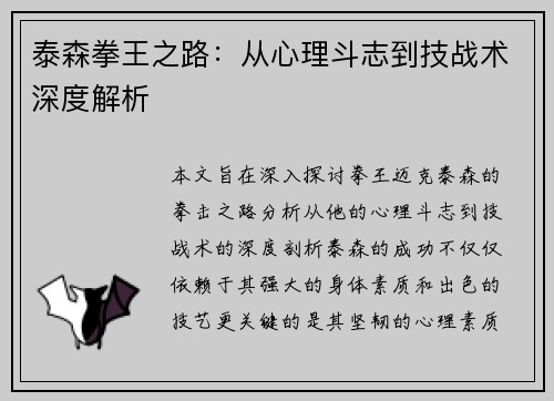 泰森拳王之路：从心理斗志到技战术深度解析