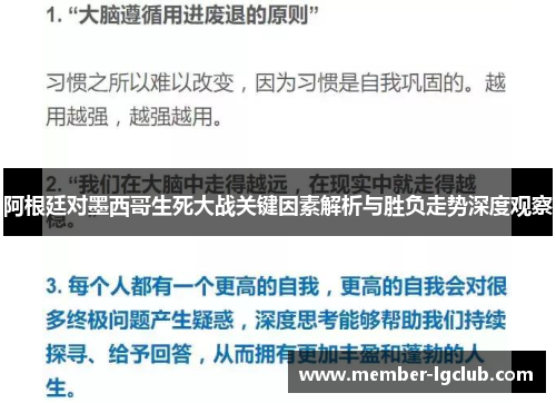 阿根廷对墨西哥生死大战关键因素解析与胜负走势深度观察 阿根廷对墨西哥生死大战关键因素解析与胜负走势深度观察